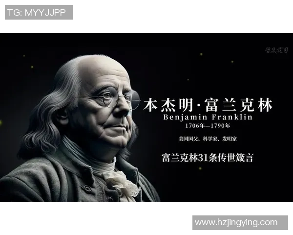 富兰克林的智慧与创新精神在现代社会的启示与应用